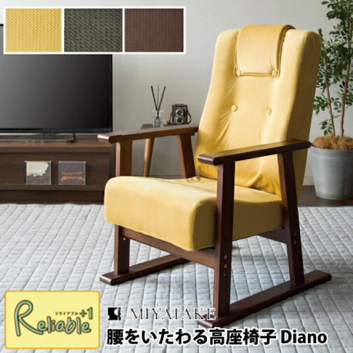 楽天市場】腰をいたわる高座椅子 ディアーノ YS-1625 リクライニング 