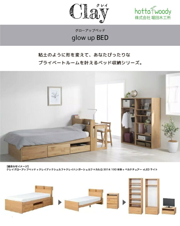 楽天市場】クレイA グローアップ ベッド 堀田木工所 ベッド下収納 