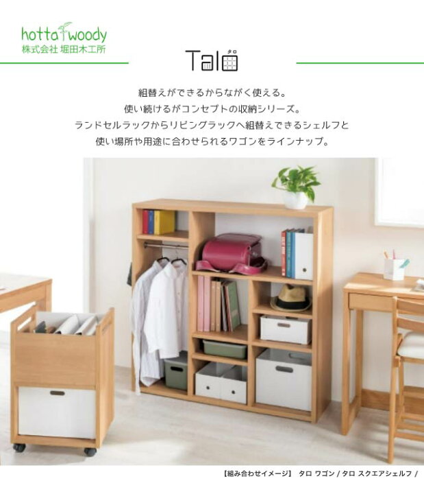 楽天市場】ワゴン [タロ2094 袖 堀田木工] Talo 学習机 勉強机 学習 