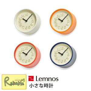 \レビュー特典対象/Lemnos レムノス 掛け時計 置時計 小さな時計 RIKI WR07-15 時計 渡辺力デザイン モダン タカタレムノス【Y/41.5】【re1】