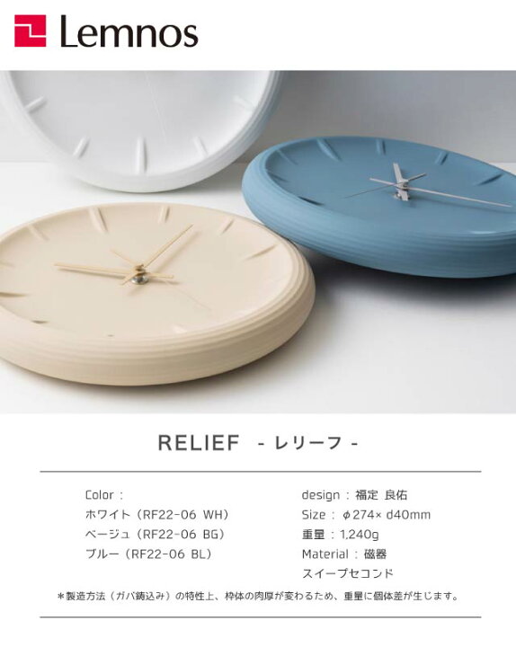 楽天市場】＼レビュー特典対象／Lemnos レムノス RF22-06 RELIEF 