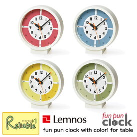 ＼レビュー特典対象／レムノス ふんぷんくろっく カラー YD18-05 置時計 Lemnos fun pun clock with color! for table スイープムーブメント 【Y/40.4】【re1】【あす楽対応】