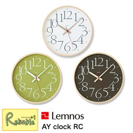 ＼レビュー特典対象／Lemnos レムノス エーワイクロックRC AY clock RC 電波時計 ホワイト(AY14-10WH) ブラウン(AY14-10BW) グリーン(AY14-10GN) 時計 掛け時計 山本章design タカタレムノス【Y/77.5】【re1】