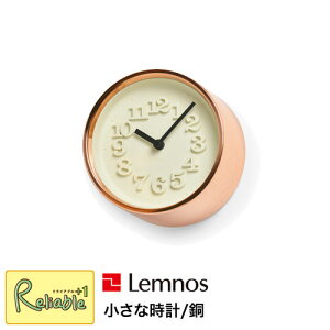 \レビュー特典対象/Lemnos レムノス 掛け時計 置時計 小さな時計 銅 RIKI WR11-05 時計 渡辺力デザイン モダン タカタレムノス【Y/41.5】【re1】