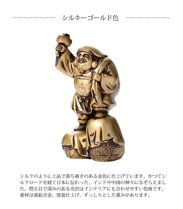 楽天市場】七福神 シルキーゴールド 恵比寿 大黒天 毘沙門天 弁財天 福 