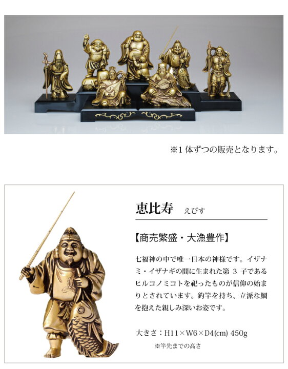 楽天市場】七福神 シルキーゴールド 恵比寿 大黒天 毘沙門天 弁財天 福 
