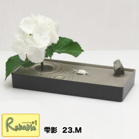 雫影/しずか 「23.M」日本製 アルミで出来た水盤 剣山付き 炭黒×銀鼠 naft ナフト ナガエ