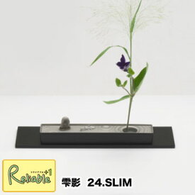 雫影/しずか 「24.SLIM」日本製 アルミで出来た水盤 剣山付き 炭黒×銀鼠 naft ナフト ナガエ【あす楽対応】【あす楽対応】
