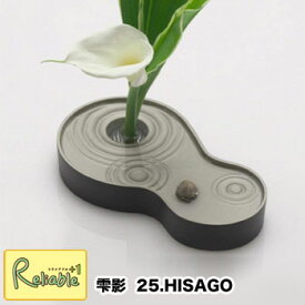 雫影/しずか 「25.HISAGO」日本製 アルミで出来た水盤 剣山付き 炭黒×銀鼠 花器 naftナフト ナガエ