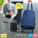折りたたみ式ハンディトートカート AVERY(アベリー) キャスター付き 保温 保冷 30L 大容量 軽量 キャリーバッグ トートバッグ お買い物カート ショッピングバッグ エコバッグ コンパクト 折り畳み 無地 シンプル cocoro【61.5】