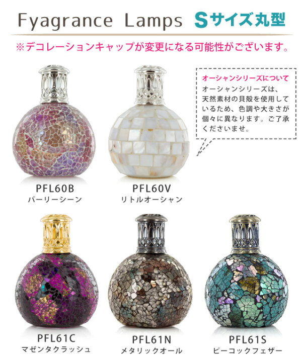 楽天市場】フレグランスランプ 丸型 Sサイズ ASHLEIGH&BURWOOD 