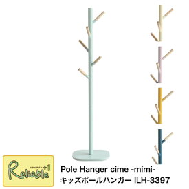 マラソン期間P3倍! キッズポールハンガー ILH-3397 Pole Hanger cime -mimi- ポールスタンド 帽子掛け 子供 幼児 かわいい カラフル 幼稚園 保育園 i-Lab アイラボ 市場株式会社【S/Y 96】【あす楽対応】