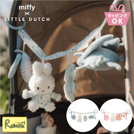 [ miffy × Little Dutch ストローラートイ ] 0才から ミッフィー リトルダッチ ラッキーリーブス TYLITN…