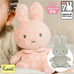 miffy × Little Dutch [ Miffy Flower ʂ 20cm ] 0˂ ~btB[ g_b` ~btB[t[ Xgx[ TYLITNIJN885 O[ TYLITNIJN886  y43z