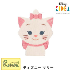 Disney KIDEA ディズニー マリー おしゃれキャット 単品 積み木 おもちゃ つみき 子ども キッズ ベビー 猫 ねこ ネコ 知育玩具 教育 誕生日 プレゼント ギフト キデア キディア【メール便対応】