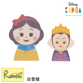 Disney KIDEA 白雪姫 女王 単品 積み木 おもちゃ つみき こども 子ども 子供 キッズ ベビー ディズニー プリンセス ヴィラン 知育玩具 教育 誕生日 プレゼント ギフト キデア スノーホワイト キディア【メール便対応】