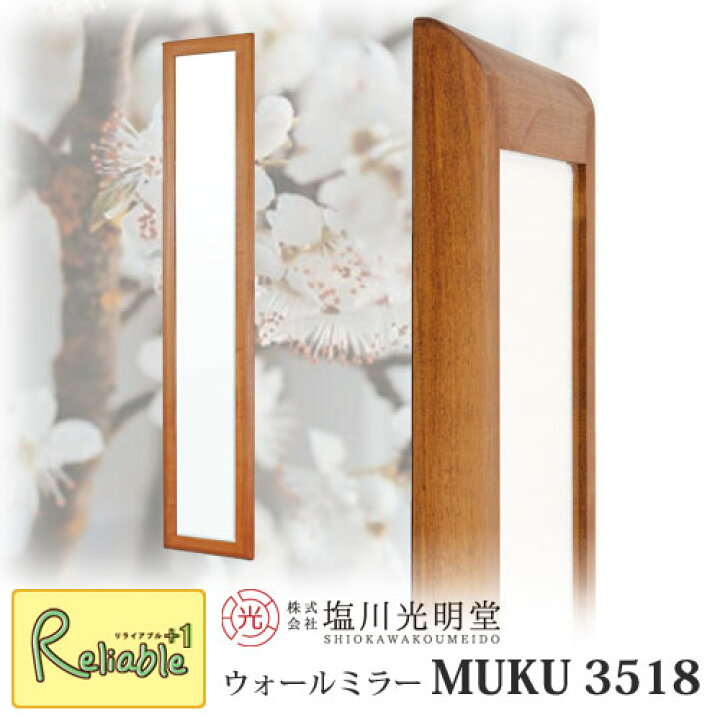 楽天市場】マラソン期間P3倍! ウォールミラー ムクシリーズ【MUKU 3518 