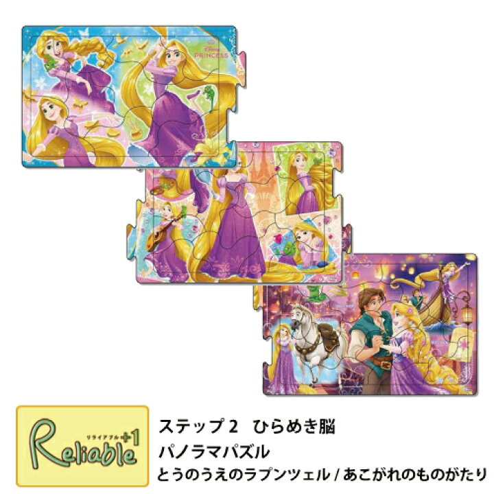 楽天市場】パノラマパズル [ とうのうえのラプンツェル/あこがれの 