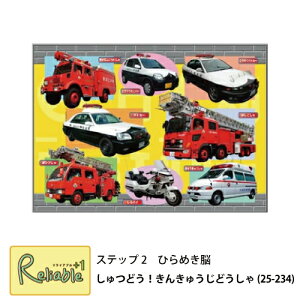 パズル しゅつどう!きんきゅうじどうしゃ 25-234 ステップ2 車 パトカー 消防車 救急車 のりもの 幼児パズル 子供パズル 知育玩具