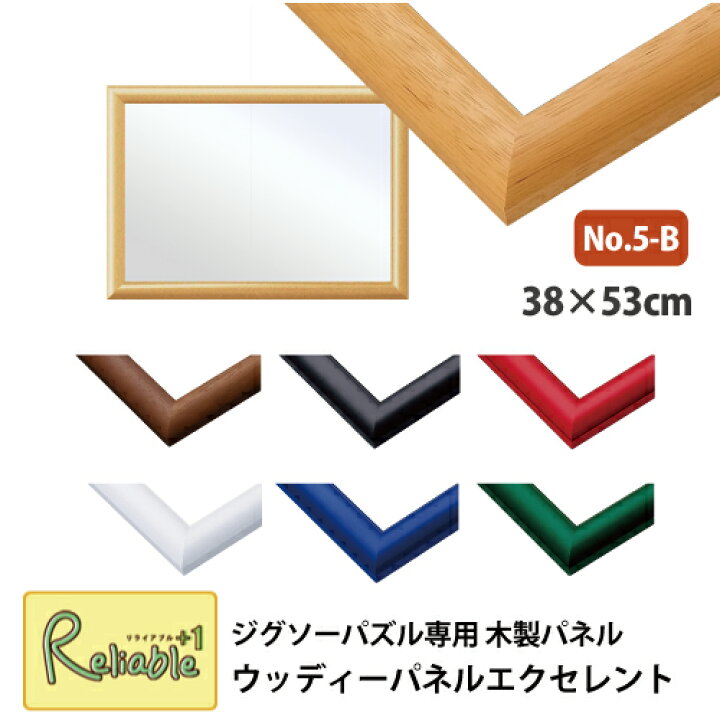 楽天市場】[ウッディパネル エクセレント No.5-B] 38×53cm 