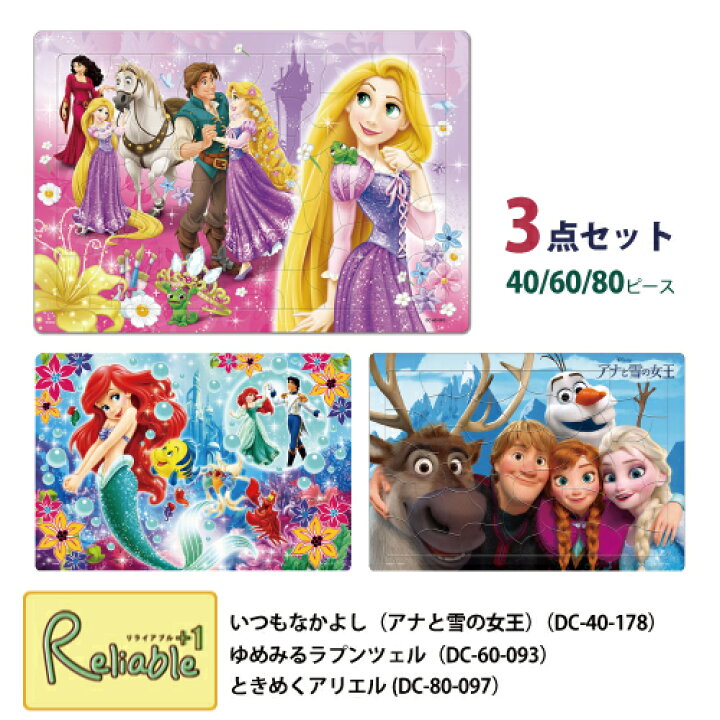 楽天市場】ディズニー パズル3点セット [いつもなかよし(アナと雪の 