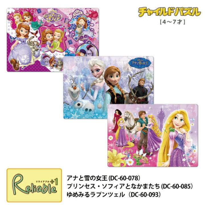 チャイルドパズル 4〜7才 アナと雪の女王(DC-60-078) プリンセス・ソフィアとなかまたち(DC-60-085) ゆめみるラプンツェル(DC-60-093) すてきなシンデレラ(DC-60-094) 60ピース ディズニープリンセス 幼児 子供パズル 知育玩具 テンヨー【S/Y 70 ... アナと雪の女王 パズル 60ピース