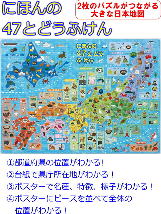楽天市場 にほんの47とどうふけん パズル 08 日本地図 47ピース ポスター アポロ社 日本地図 都道府県 県庁所在地 あす楽対応 リライアブルプラス1