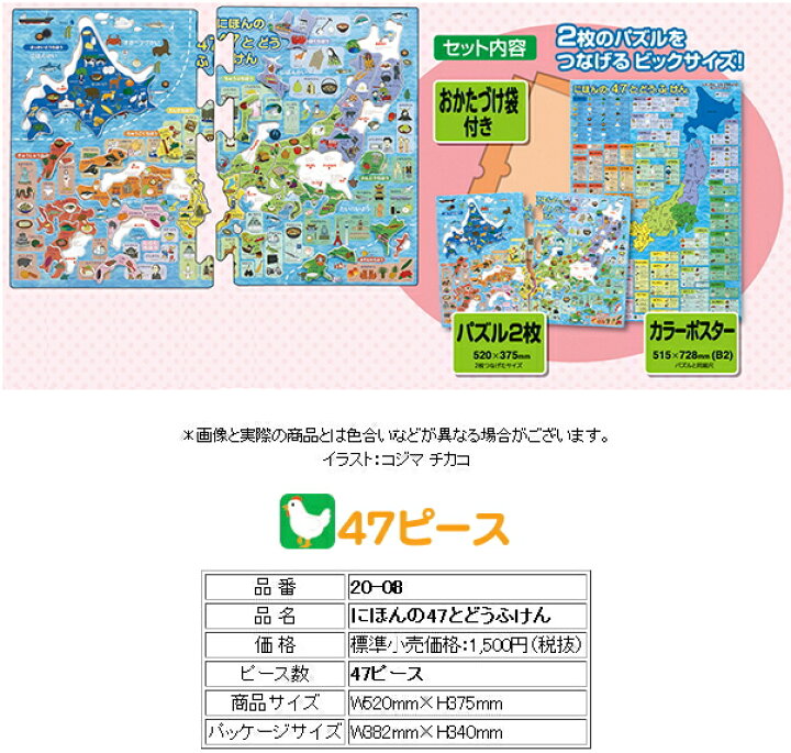 楽天市場 にほんの47とどうふけん パズル 08 日本地図 47ピース ポスター アポロ社 日本地図 都道府県 県庁所在地 あす楽対応 リライアブルプラス1