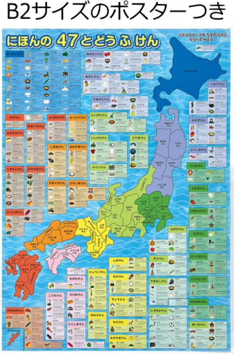 楽天市場 にほんの47とどうふけん パズル 08 日本地図 47ピース ポスター アポロ社 日本地図 都道府県 県庁所在地 あす楽対応 リライアブルプラス1