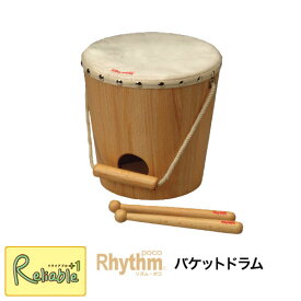 リズム・ポコ バケットドラム Bucket drum ナカノ RP-560/BKD 木製 白木 モダンテイスト ナチュラル バケツ型【64】【あす楽対応】