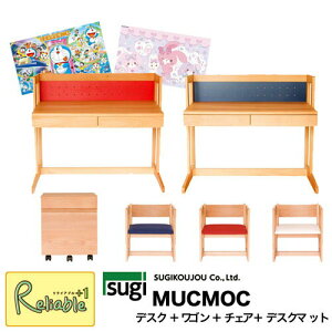 \レビュー特典対象/【デスクマット+ワゴン+チェア付】 【 MUCMOC デスクMD-1WR 1WB/ワゴンMW-1/チェアMC-1B 1R 1W 】 杉工場 ムックモック デスクワゴンセット 組立品 ※ライト別売り【S186・160・140