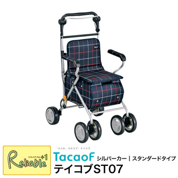 楽天市場】テイコブST07 ST07 シルバーカー 幸和製作所 スタンダード 