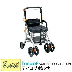 テイコブボルサ WS01 シルバーカー 幸和製作所 スタンダードタイプ 大容量 バスケット カゴ アルミ 座れる おでかけ 外出【170】