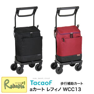 ※廃番の為残りわずか※ aカート レフィノ WCC13 補助歩行カート ブラック レッド ステッキカート サイドカー 横押しタイプ 押す 引く 2WAY ショッピングカート キャリーバッグ おでかけ 買い
