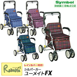 シルバーカー ユーメイトFX(No.623)☆大きい前後輪タイプ《須恵廣工業株式会社》歩行補助車 母の日 敬老の日 スエヒロ 贈り物 プレゼント 旅行 歩行補助車 【S/Y/153】