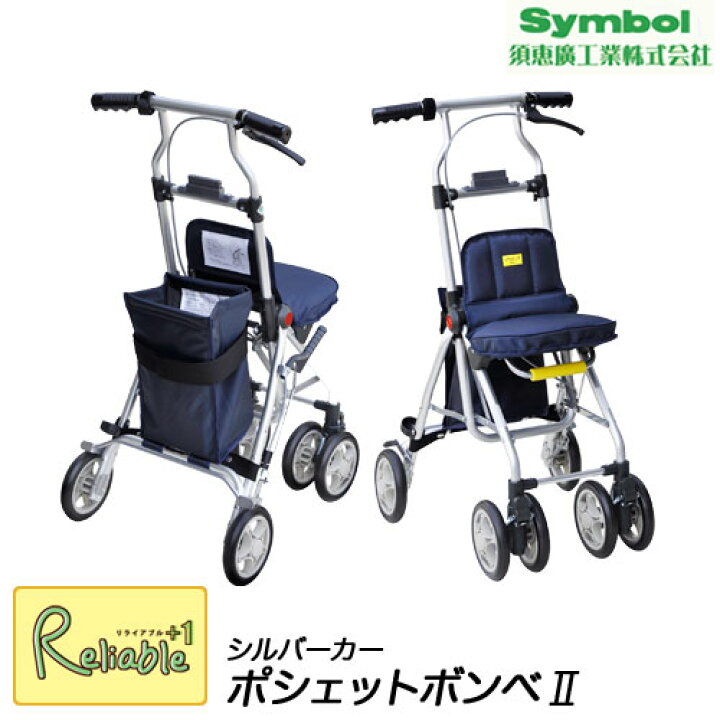 シルバーカー ポシェットボンベ No 672B 須恵廣工業株式会社 酸素ボンベ・ボンベバッグは別売りです 歩行補助車 福祉用品 軽量 アルミ 折りたたみ可能 S Y 148 最短発送 リライアブルプラス1