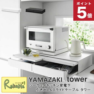 c[EFCLb`Ɠdo&XChe[u ^[ W80 R tower 80cm 2i zCg ubN 1697 1698 XCh g[ o Ɠdu ^[V[Y yamazaki y150z