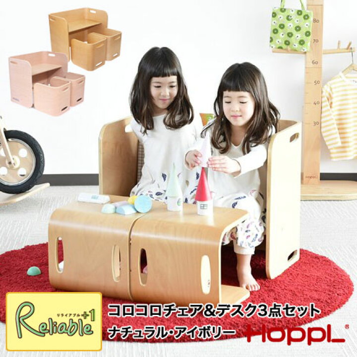 楽天市場】コロコロチェア＆デスク 3点セット ナチュラル(CL-3SET-NA  