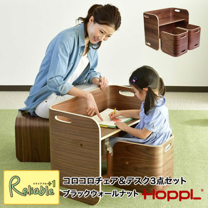 楽天市場】コロコロチェア＆デスク 3点セット ブラックウォールナット  