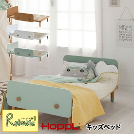 キッズベッド ベベッドキッズ bebed kids ベッドフレーム ナチュラル(HK-BED-NA) ホワイト(HK-BED-WH) シーグリーン(HK-BED-SG) HOPPL ホップル 北欧 木製 男の子 女の子 子供 ベッド 子供部屋 一人寝 2歳 3歳 4歳 5歳 キッズ家具 キッズインテリア 【168】