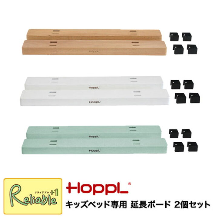 楽天市場】キッズベッド専用 延長ボード 2個セット 【 ナチュラル  