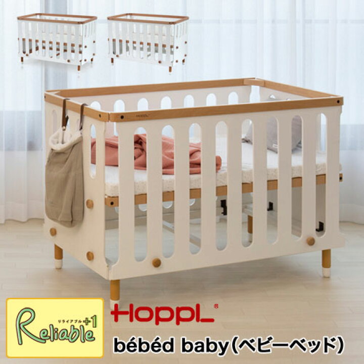 楽天市場】ベベッドベビー ベビーベッド bebed baby 【BB-BABY 
