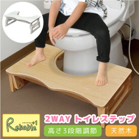 スーパーSALE期間P5倍! ＼レビュー特典対象／プラティカN トイレステップ 295NA 295WHW 365NA 365WHW 3段階高さ調節 2WAY トイレトレーニング 踏み台 ステップ台 木製 天然木 子ども 子供 キッズ ナチュラル ホワイトウォッシュ おしゃれ 【Y112】【re1】【あす楽対応】