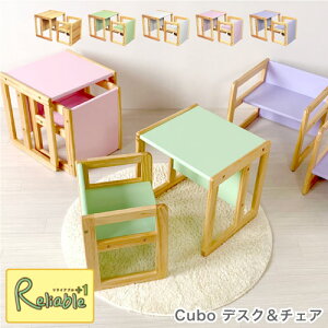 \レビュー特典対象/ クーボ (Cubo) デスク&チェア セット 3WAY 木製 子ども用 コンパクト キッズデスク キッズチェア ミニテーブル ローチェア ナチュラル ホワイト ピンク ラベンダー イエ