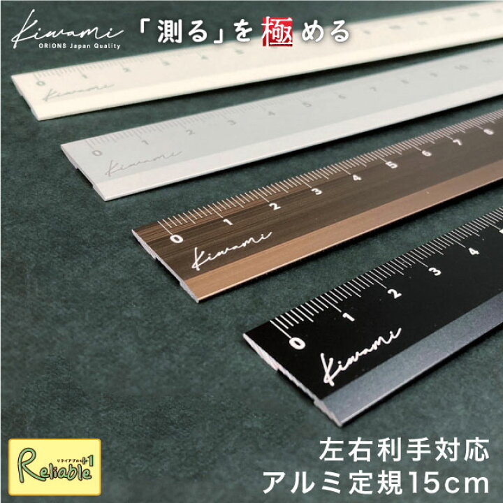 楽天市場】kiwami アルミ定規 15cm LR左右利き手対応 KLR-15 ホワイト 