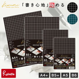 ランキング受賞!！ 究極の下敷き kiwami ライティングマット 下敷き A4+ B5+ A5 B6 ブラック 孔雀青 黒 インテリア 文房具 文具 おしゃれ 極み 共栄プラスチック 【メール便対応可】※代引き不可