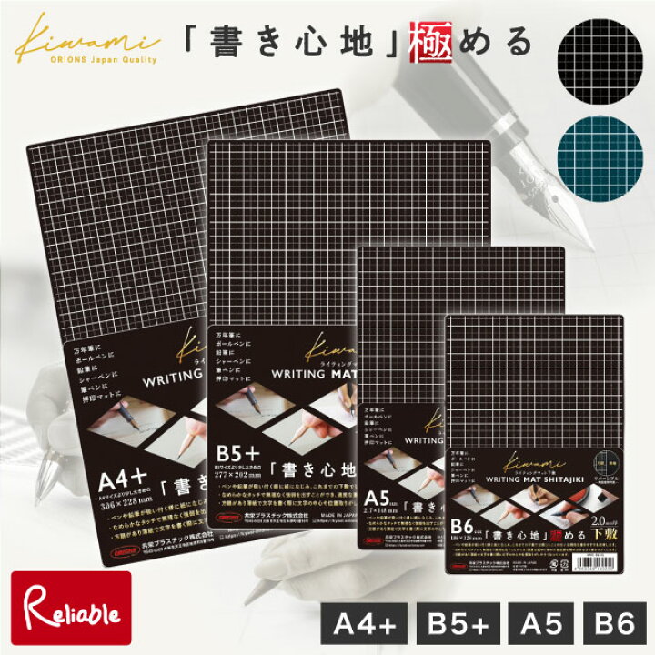 究極の下敷き kiwami ライティングマット 下敷き A4 B5 A5 B6 ブラック 孔雀青 黒 インテリア 文房具 文具 おしゃれ 極み 共栄プラスチック メール便対応可 代引き不可 リライアブルプラス1