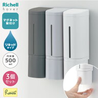 [3個セット] 下から出る ホバー マグネットディスペンサー 500ml/リキッドタイプ/マグネットタイプ ホワ…