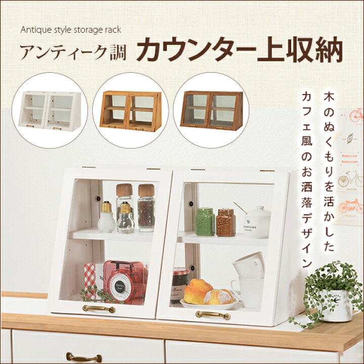 楽天市場】ガラスケース | キッチン収納 北欧 キッチンカウンター上