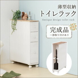 トイレラック スリムタイプ | トイレラック トイレ収納 トイレ 収納 省スペース トイレ掃除道具収納 ラック ミニラック スリムラック すっきり収納 整理整頓 隠す収納 ナチュラル モダン 北欧 スタイリッシュ